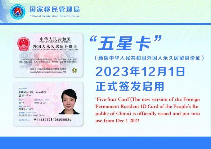 正式签发启用！外国人有新“身份证”了！