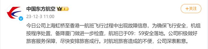 突发！东航上海至香港航班飞行途中出现故障，已备降厦门