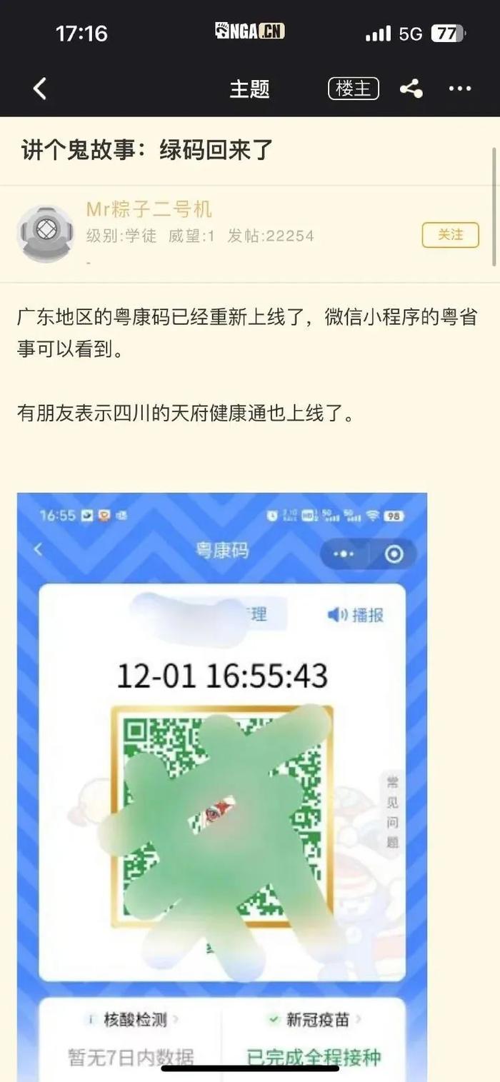 多地“绿码”重现？网友：怎么回事！