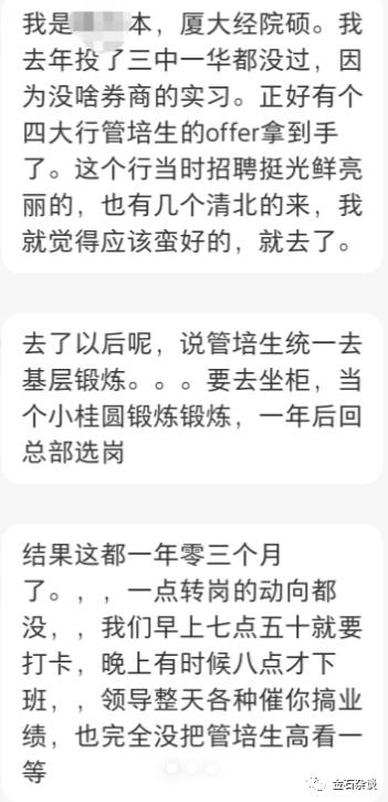 这薪资确实有点太惨了！江苏某国有行管培生吐槽待遇...