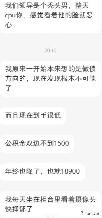 这薪资确实有点太惨了！江苏某国有行管培生吐槽待遇...