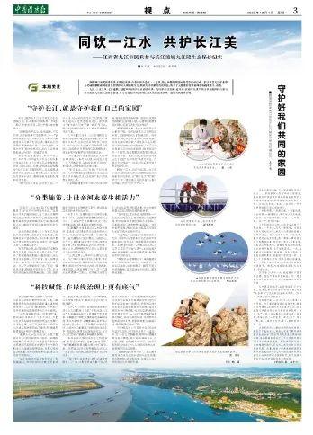 同饮一江水 共护长江美——江西省九江市民兵参与长江流域九江段生态保护纪实