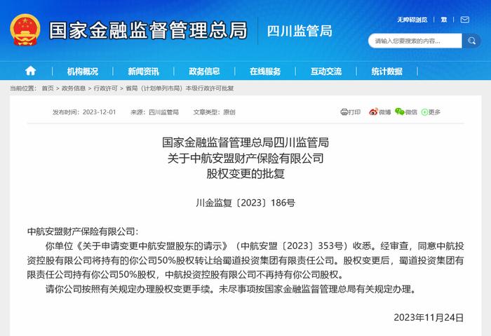 仅仅3天火速批复！中航安盟央企股东退场获监管同意 年内至少6家财险公司股权变动