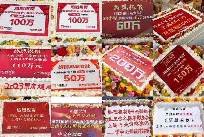 ▲ 爆款短剧的庆祝蛋糕。图 / 网络