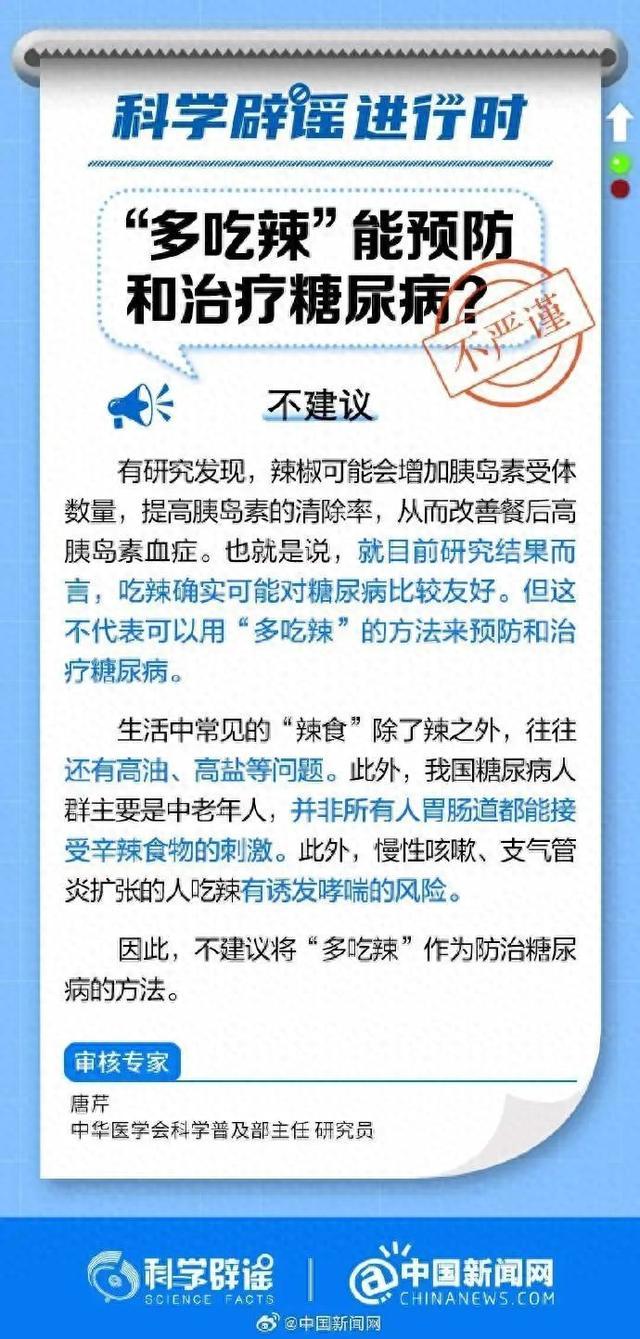 多吃辣真能预防和治疗糖尿病吗？