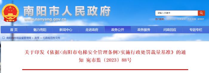 关于印发《依据实施行政处罚裁量基准》的通知