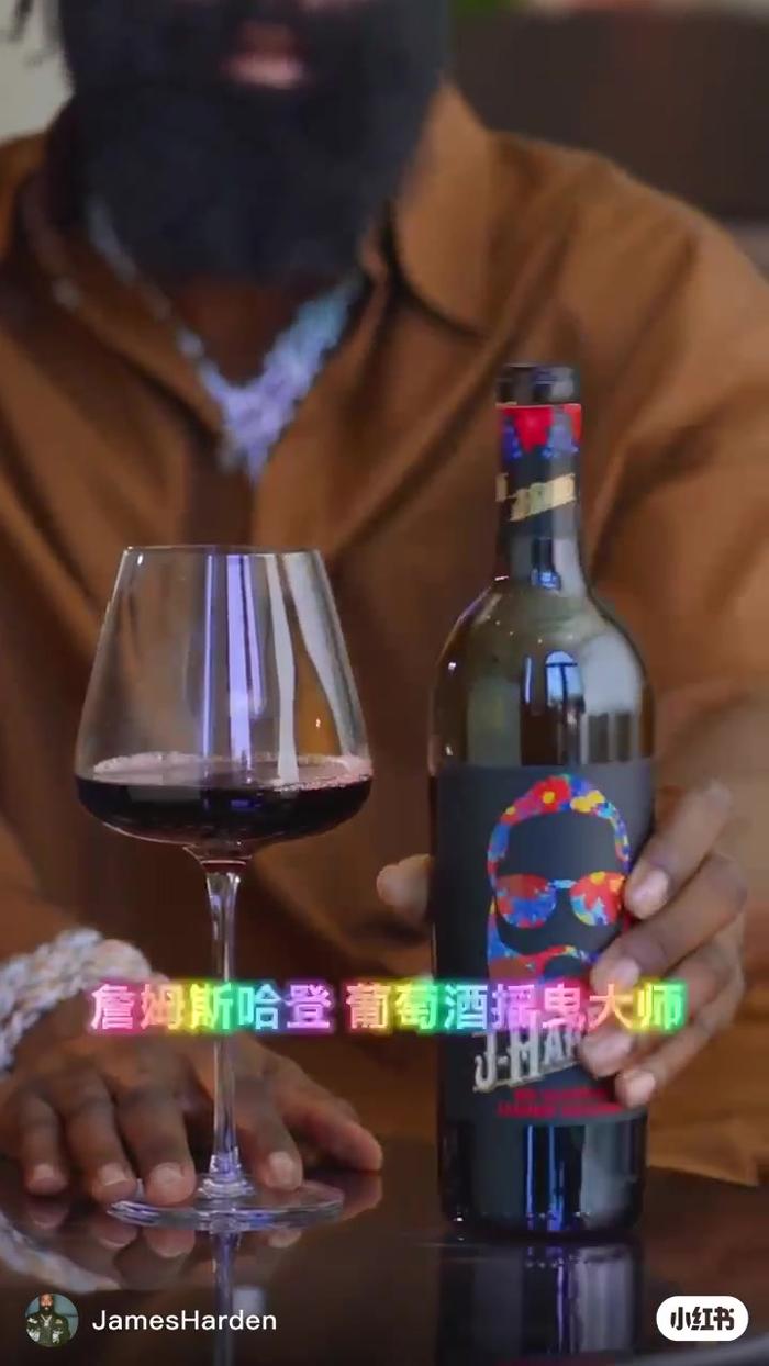 哈登抽象广告片：詹姆斯-哈登 葡萄酒摇曳大师🍷