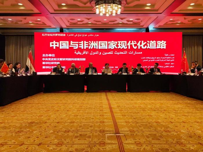 “红厅论坛：中国与非洲国家现代化道路”全球系列对话会在非洲三国举办