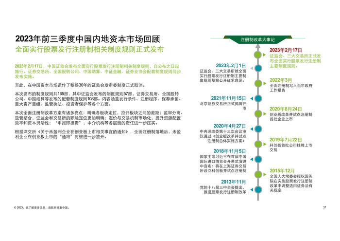 德勤咨询：2023前三季度中国内地及香港IPO市场回顾与前景展望