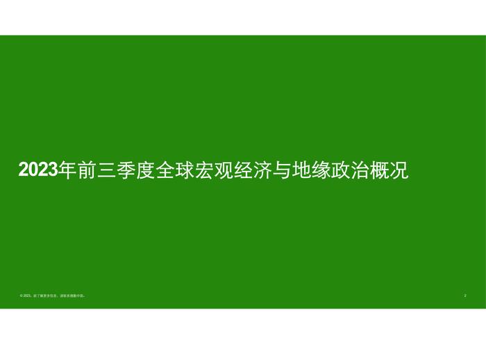 德勤咨询：2023前三季度中国内地及香港IPO市场回顾与前景展望