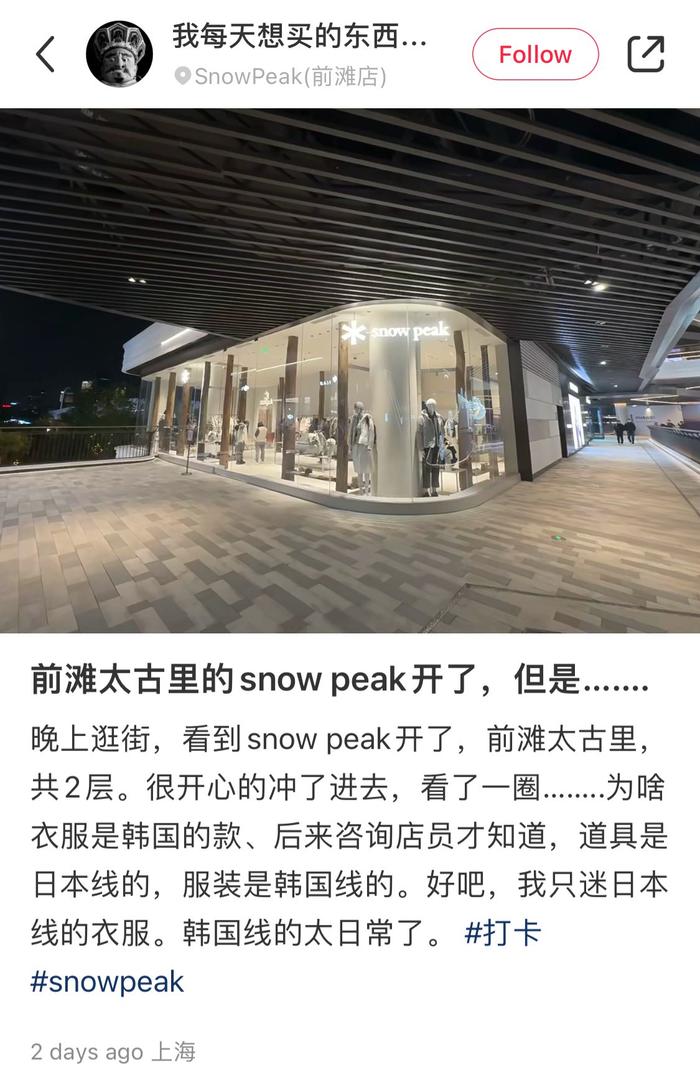 比音勒芬回应“运营山寨Snow Peak门店”：韩国合作方将发公告