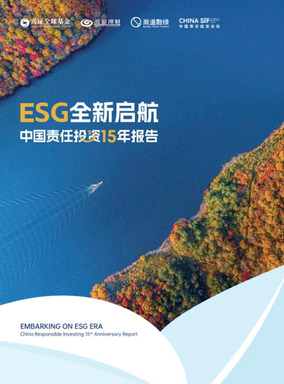 兴银理财携手兴证全球基金最新发布责任投资报告！15年1889位投资者的最新答案