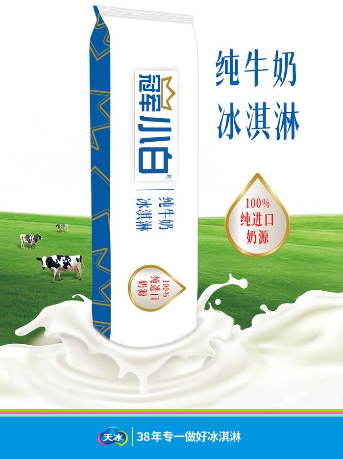 成就一代经典“天冰大果”，这家冰淇淋总能抓住消费者的心