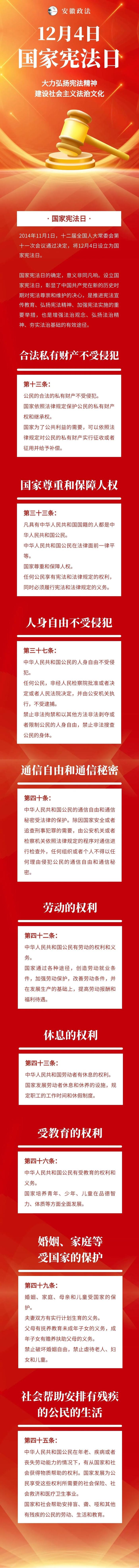 今天是国家宪法日，这些与我们息息相关的宪法知识，一起学习