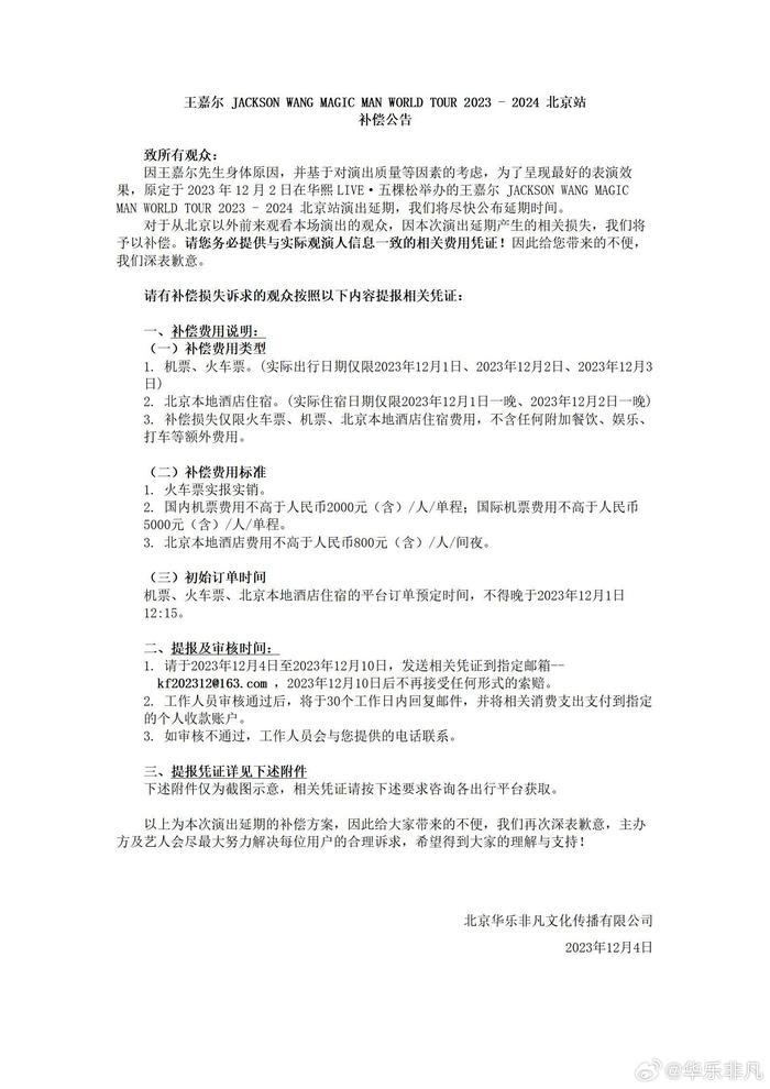 因身体原因取消演唱会，知名男歌手将补偿观众机酒费