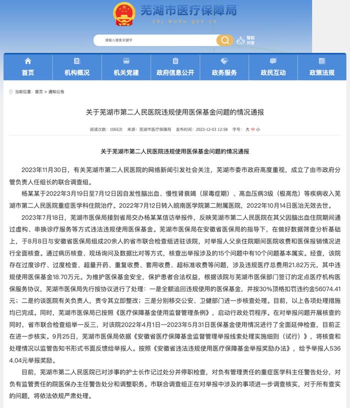 ICU危重病人，还接受“运动疗法”？法学博士是如何查出医院多收费的？