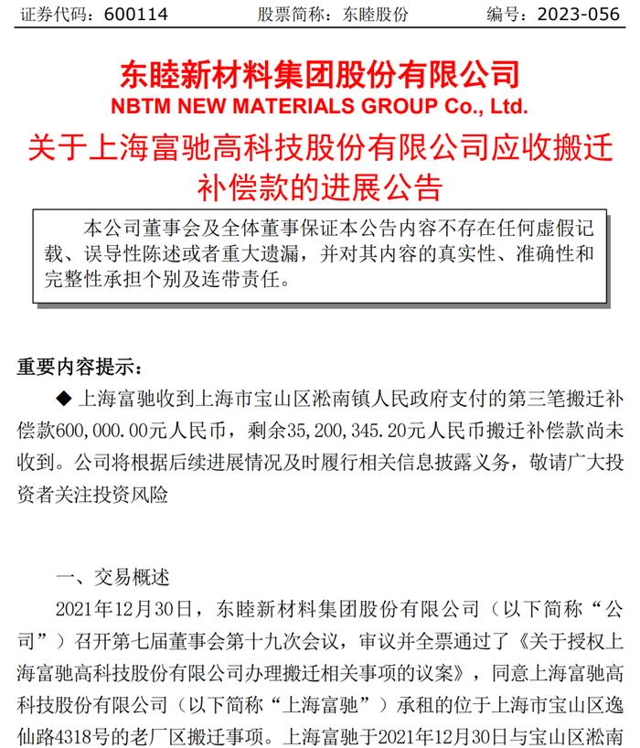 上海淞南镇拖欠搬迁补偿款，11个月仅付了60万元，这家上市公司公告了……