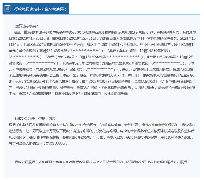 重庆渝辉电梯有限公司安装维修分公司违反特种设备安全管理规定案