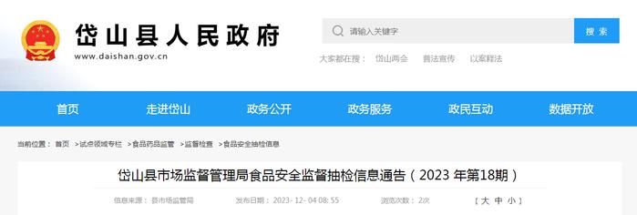 【浙江】岱山县市场监督管理局食品安全监督抽检信息通告（2023年第18期）