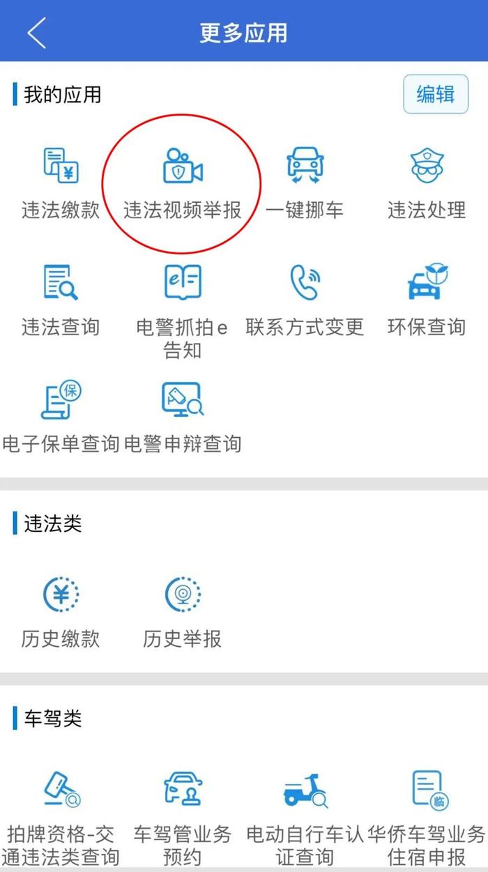 “上海交警”APP明年4月正式关闭：交通违法视频举报功能还保留吗？