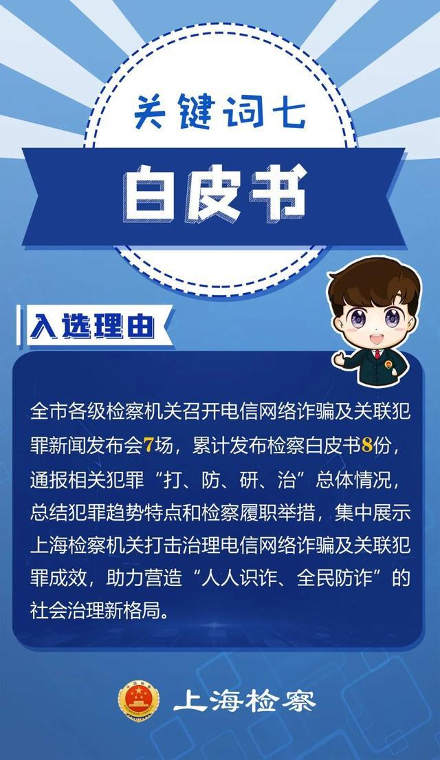 10个关键词！反电信网络诈骗法施行一年来我们干了啥