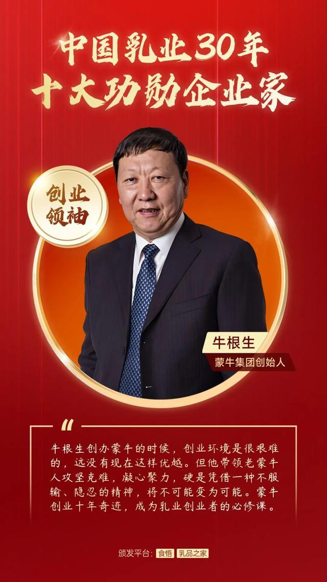 榜单揭晓！他们是中国乳业30年十大功勋企业家