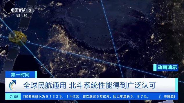 全球民航通用！我国北斗卫星导航系统正式加入国际民航组织标准