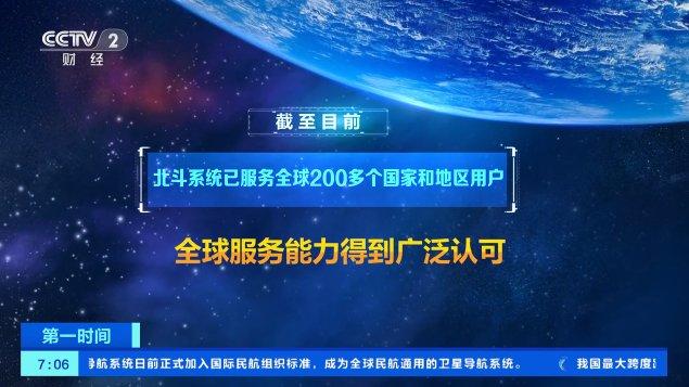 全球民航通用！我国北斗卫星导航系统正式加入国际民航组织标准