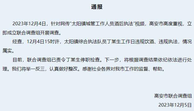 城管酒后“执法”并用私人二维码收罚款，还称“喝啤酒不算喝酒”？官方通报：属实，已停职！