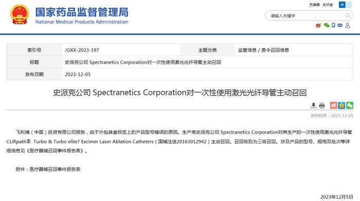 史派克公司 Spectranetics Corporation对一次性使用激光光纤导管主动召回