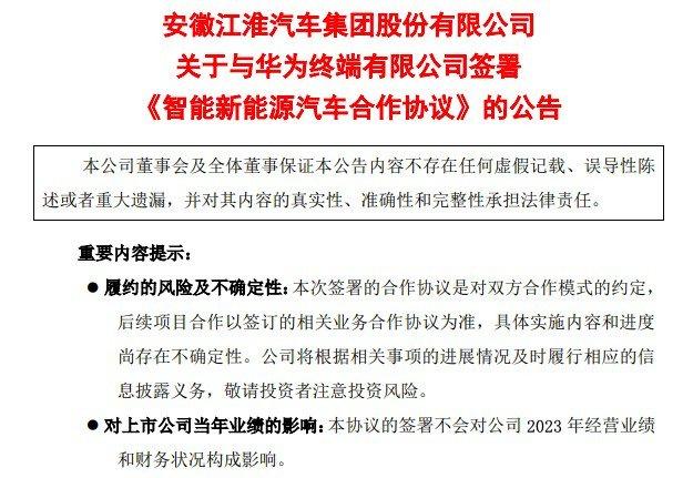 对标迈巴赫？招商证券曝光华为江淮合作车型，定位百万级轿车