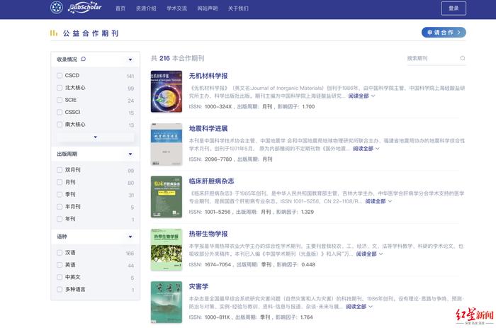 中国科学院公益学术平台上线月余：首批合作期刊超200家，可免费获取文献8000万篇