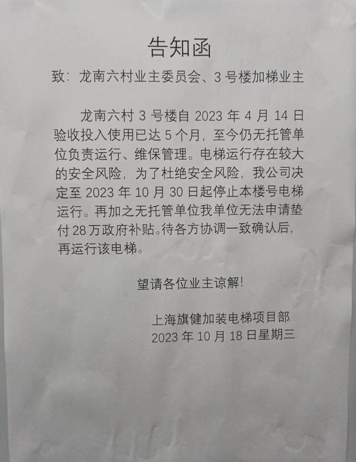 因保洁费和物业谈不拢，小区4台加装电梯被关停，“加梯托管”如何破局？