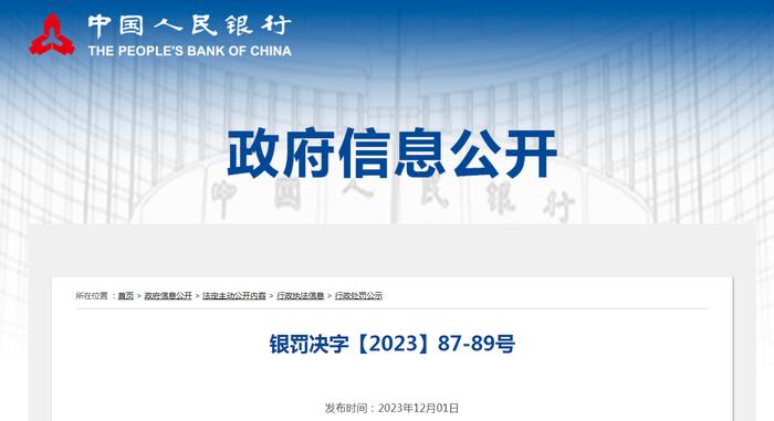 中国人民银行公示行政处罚信息 银罚决字【2023】87-89号