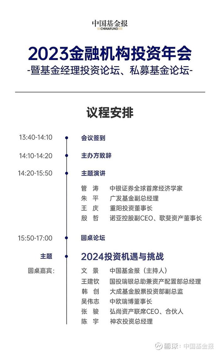 资本市场思想盛宴！2023金融机构投资年会，12月5日深圳见！