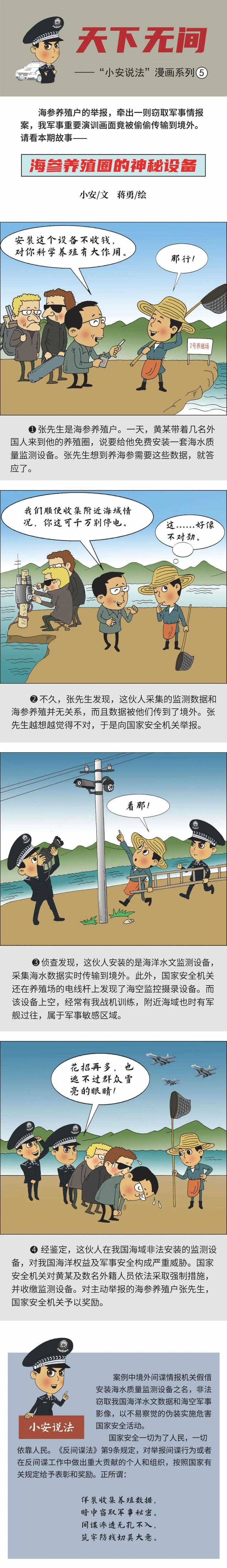 海参养殖圈的神秘设备｜“小安说法”漫画系列⑤