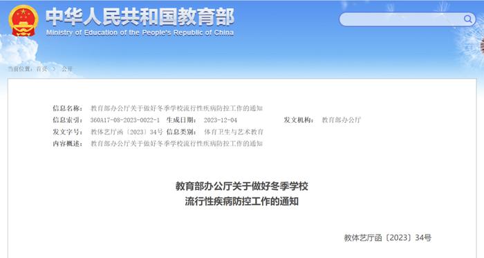 事关学校流行性疾病防控，教育部发布最新要求