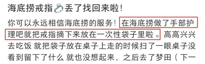 上海女子爆料：在海底捞做手膜，结果忘在桌上的钻戒被当垃圾扔了？最新回应→