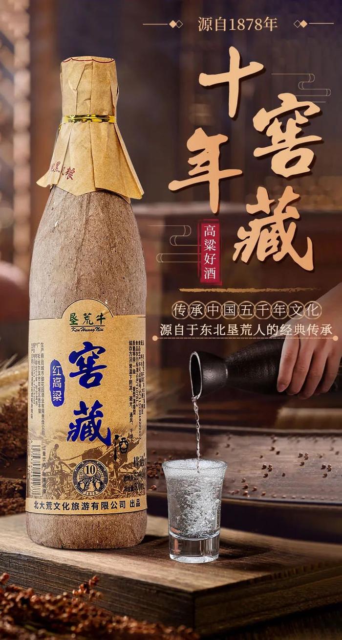 好喝不上头！正宗北大荒红高粱纯粮酒！十年窖藏，这个价只卖一回！