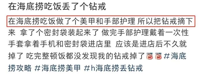 上海女子爆料：在海底捞做手膜，结果忘在桌上的钻戒被当垃圾扔了？最新回应→