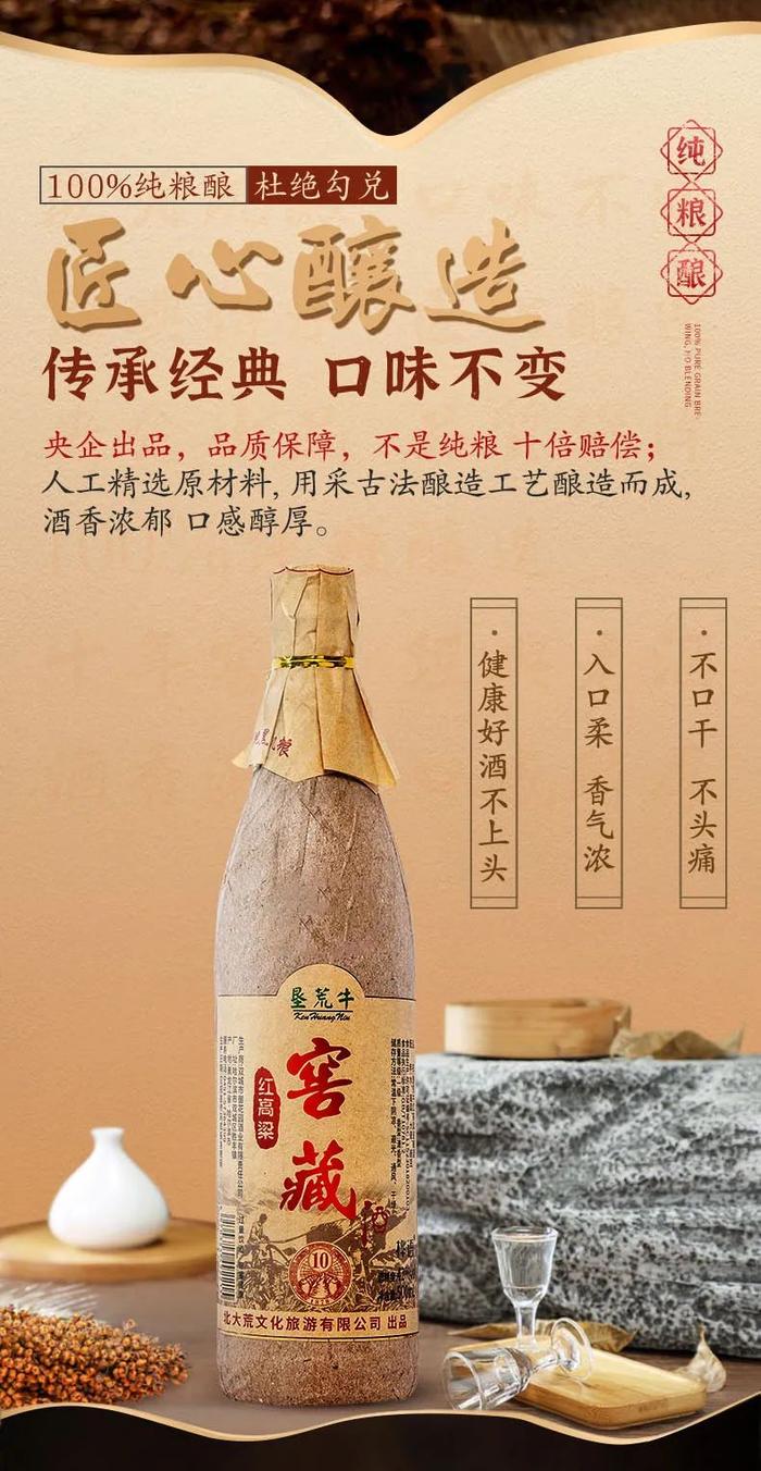 好喝不上头！正宗北大荒红高粱纯粮酒！十年窖藏，这个价只卖一回！