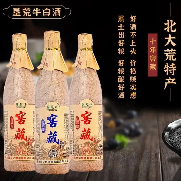 好喝不上头！正宗北大荒红高粱纯粮酒！十年窖藏，这个价只卖一回！