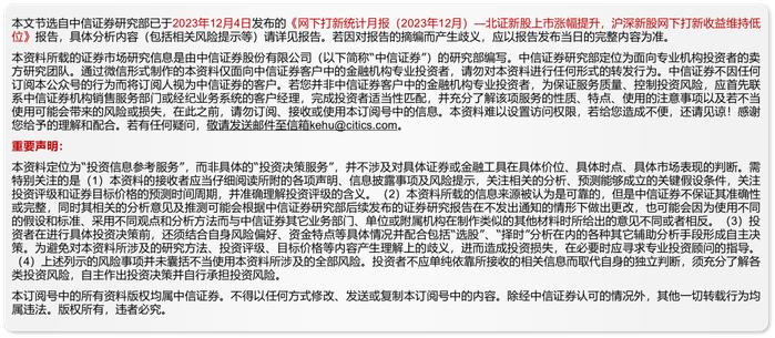 网下打新｜北证新股上市涨幅提升，沪深新股网下打新收益维持低位