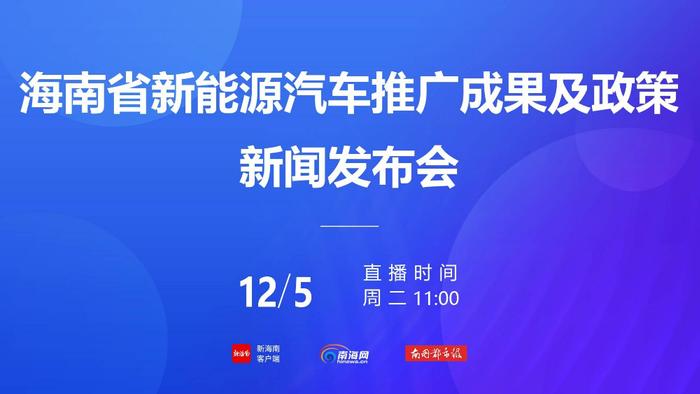 海南将继续推动充电桩进小区 或探索开展小区智能有序充电商业模式