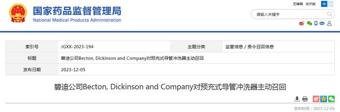 碧迪公司Becton, Dickinson and Company对预充式导管冲洗器主动召回