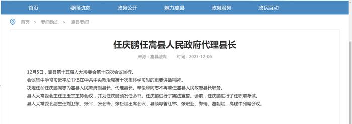 36岁北大博士任庆鹏有新职，任职地被称为“中原绿肺”