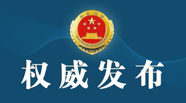 辽宁省沈抚改革创新示范区原党工委委员、管委会副主任于扬福（副厅级）被提起公诉