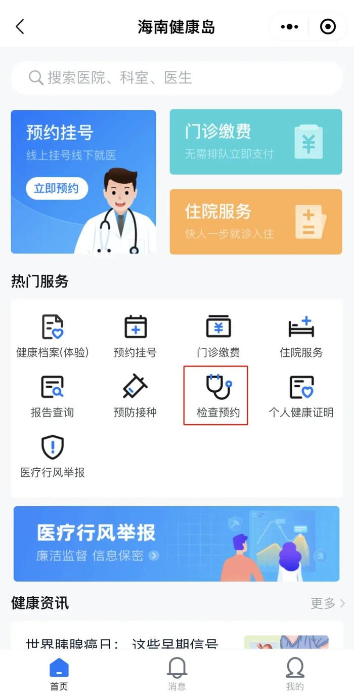 看病不用等！“海南健康岛”可在线预约门诊检查，操作步骤→