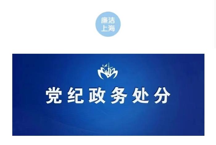 上海反腐！吴保国被开除党籍，长期烧香拜佛……