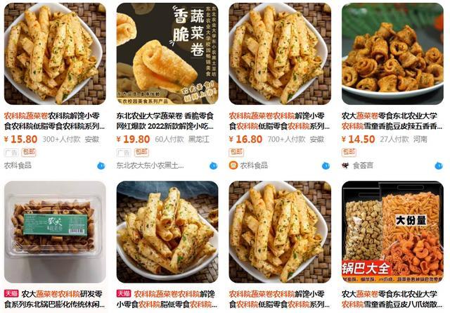 这款号称农业大学的“畅销校园美食”竟是假的？上海也有不少人买